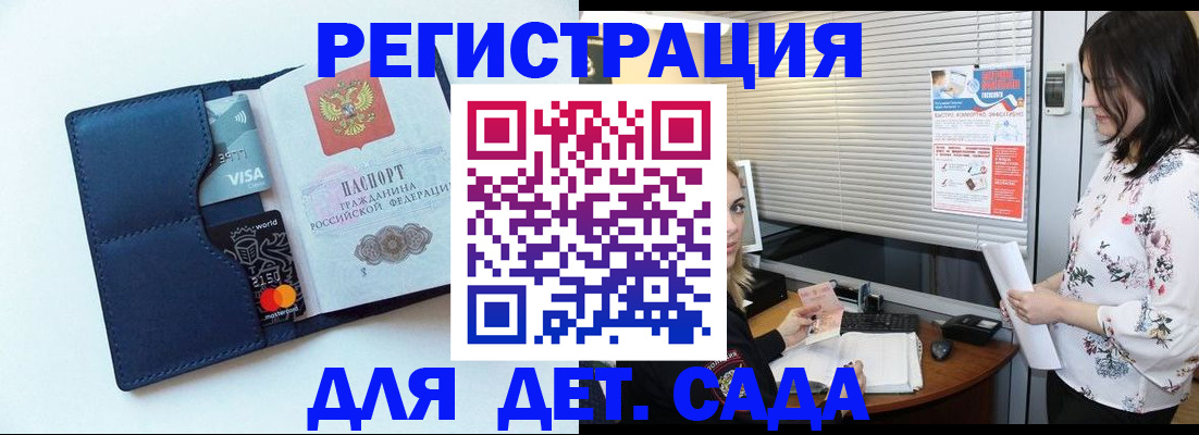 регистрация для дет. сада в Вилючинске